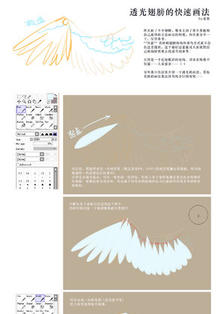 ［SAI］［中国語注意］透光翅膀的快速画法插画图片壁纸