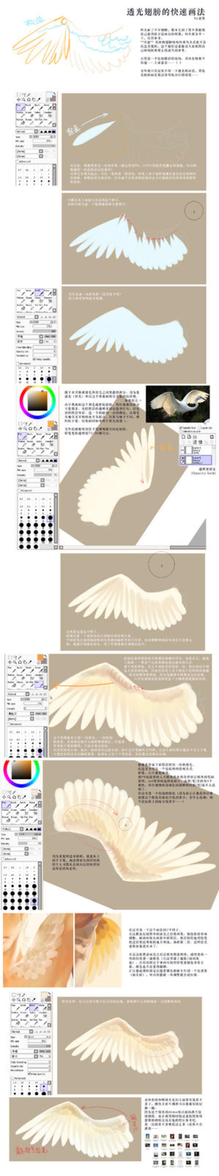 ［SAI］［中国語注意］透光翅膀的快速画法插画图片壁纸