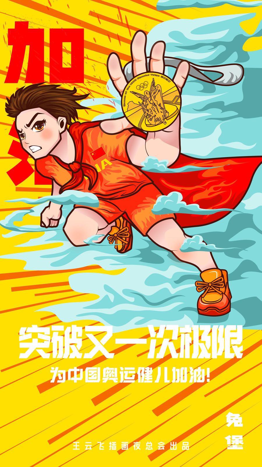 为中国奥运加油插画图片壁纸