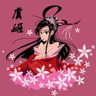 插画师班长小C-虞姬