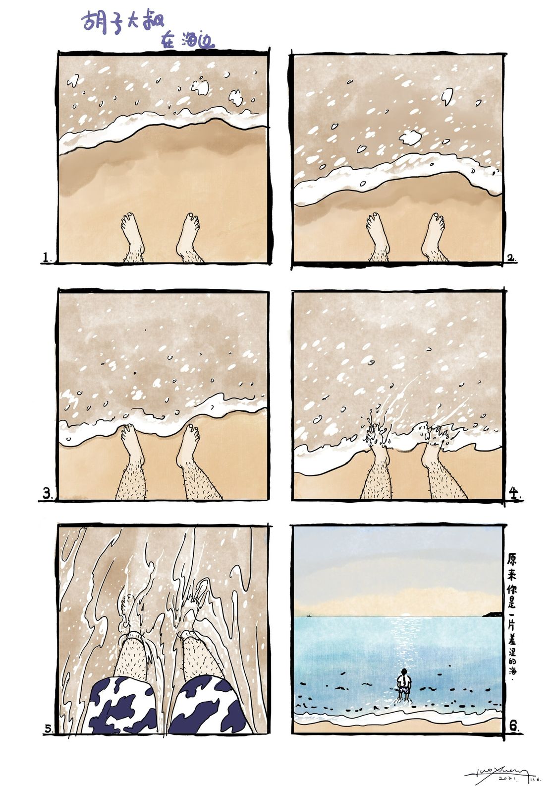 多格漫画《胡子大叔在海边》插画图片壁纸