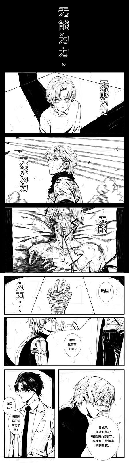 个人原创漫画插画图片壁纸