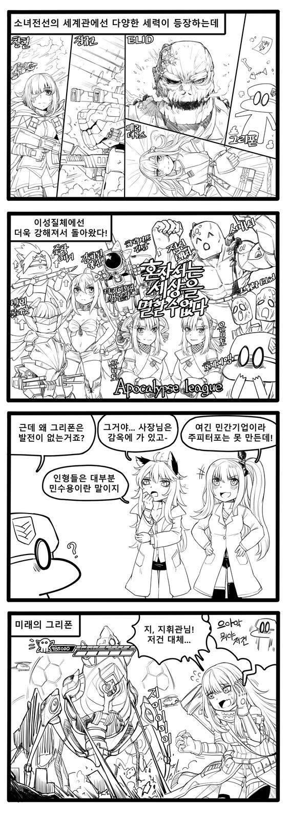 异构体漫画3-少女前线漫画