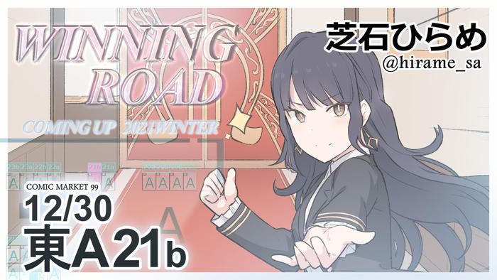 【C99产品说明书】WINNING ROAD 2021【马合同】插画图片壁纸