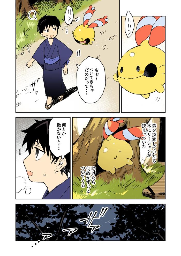 神奇宝贝和人的漫画③插画图片壁纸