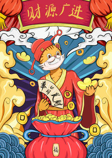虎小年系列--正月初四迎财神插画图片壁纸