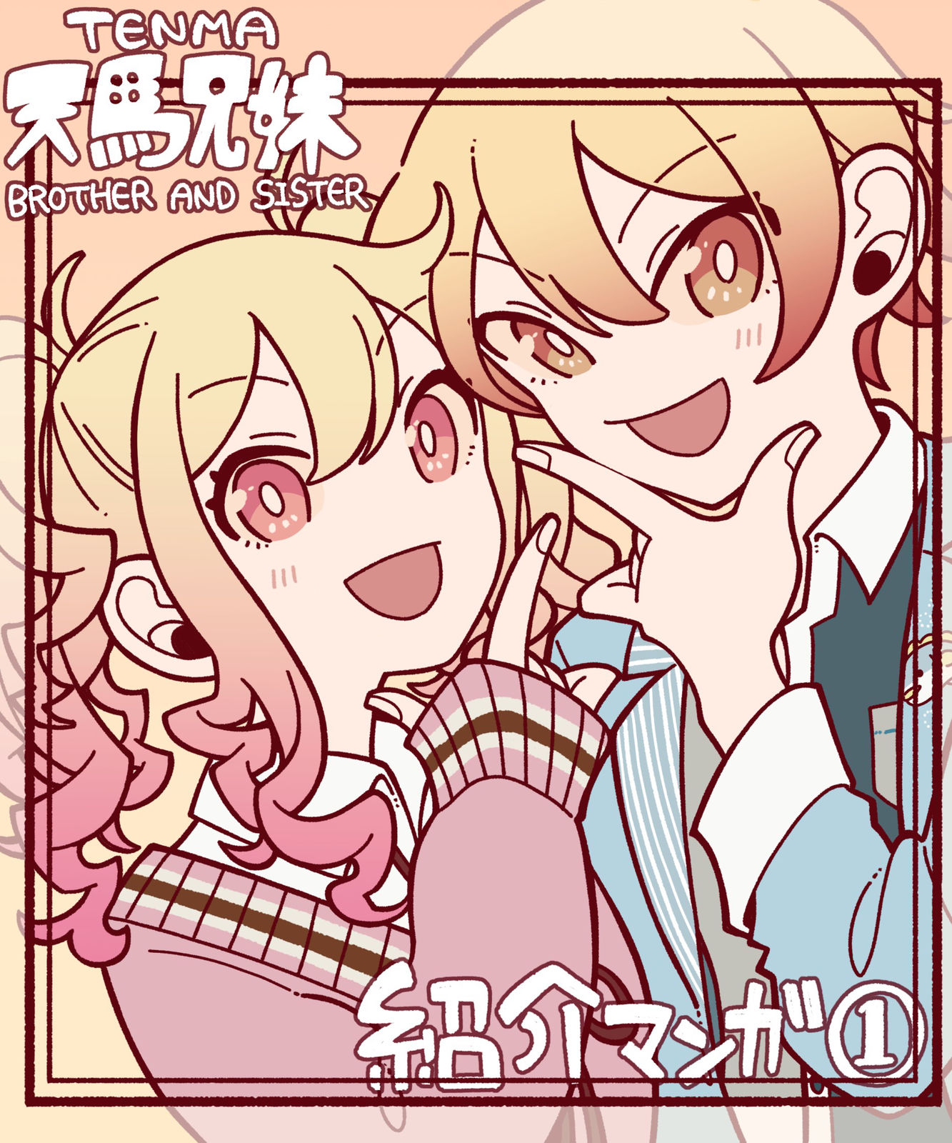 天马兄妹天马咲希天马司