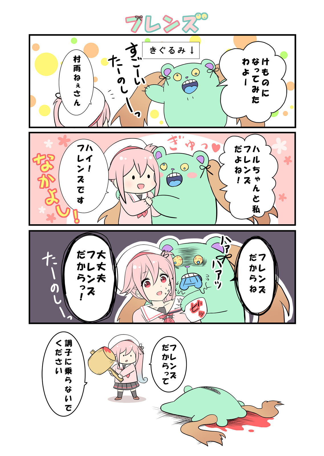 むらさめフレンズ插画图片壁纸