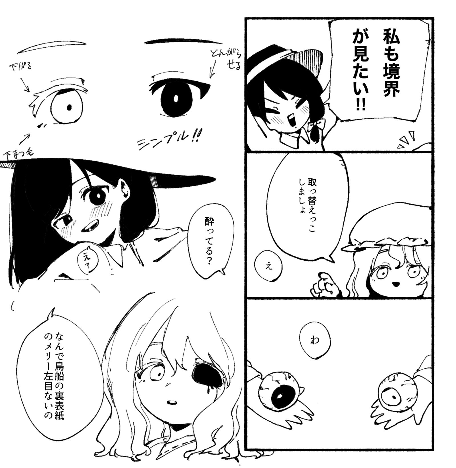 眼睛-东方Project漫画