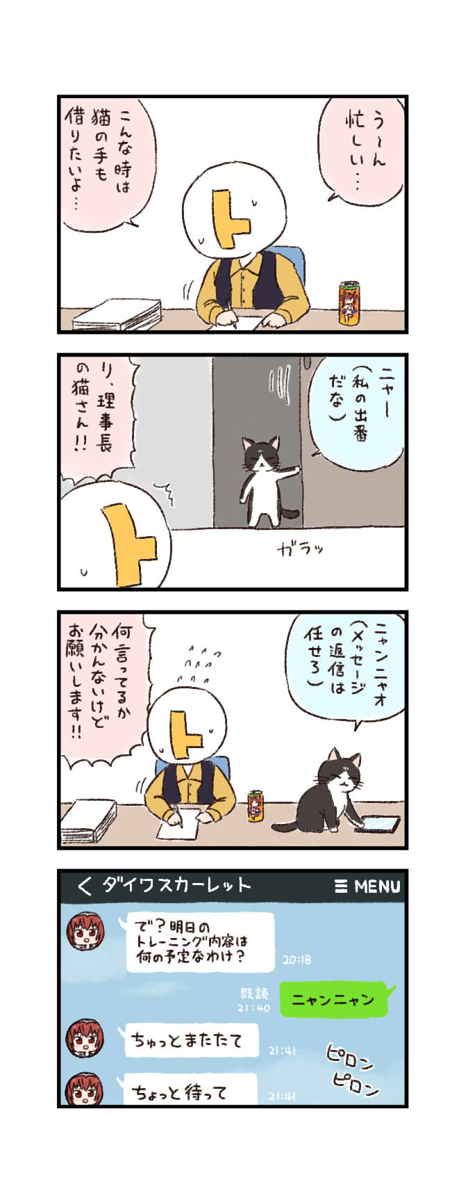 令人兴奋的四格漫画“猫之日”插画图片壁纸