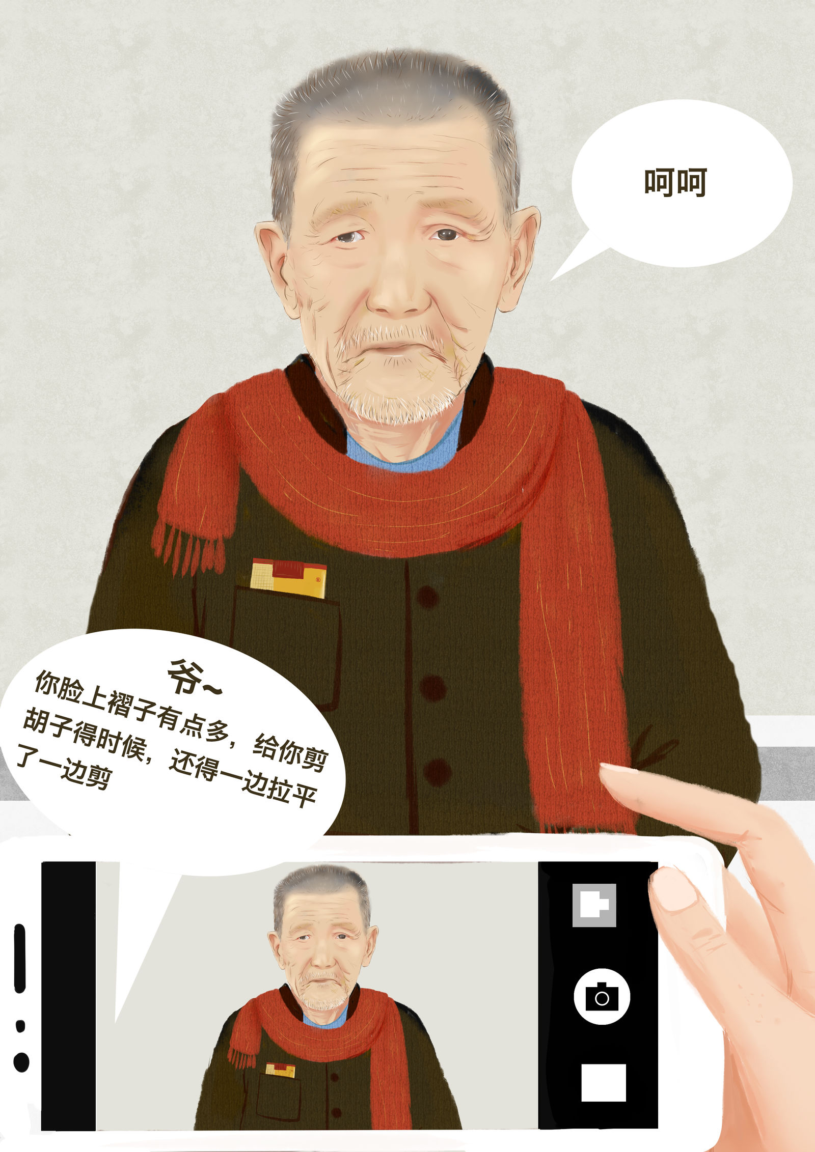 我的爷爷插画图片壁纸