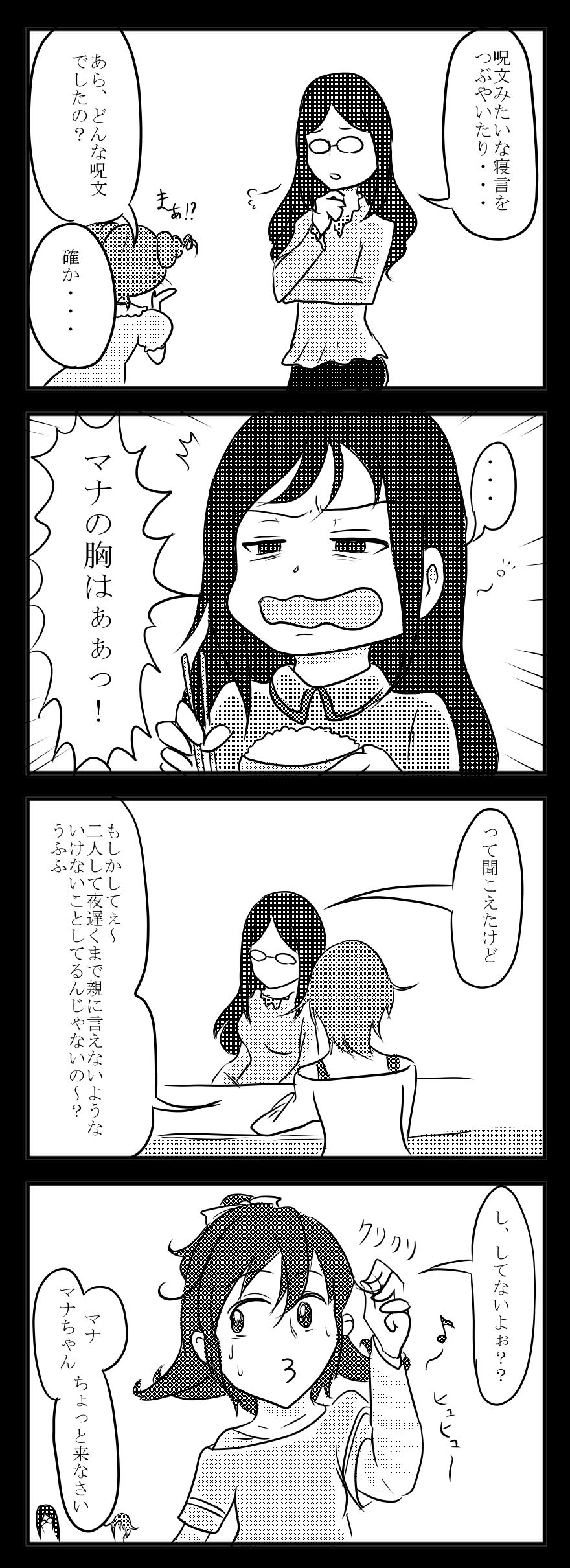 超级漫画！-心跳光之美少女相田爱