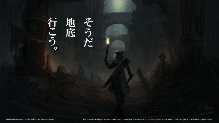 Bloodborne推进委员会海报（地底）插画图片壁纸
