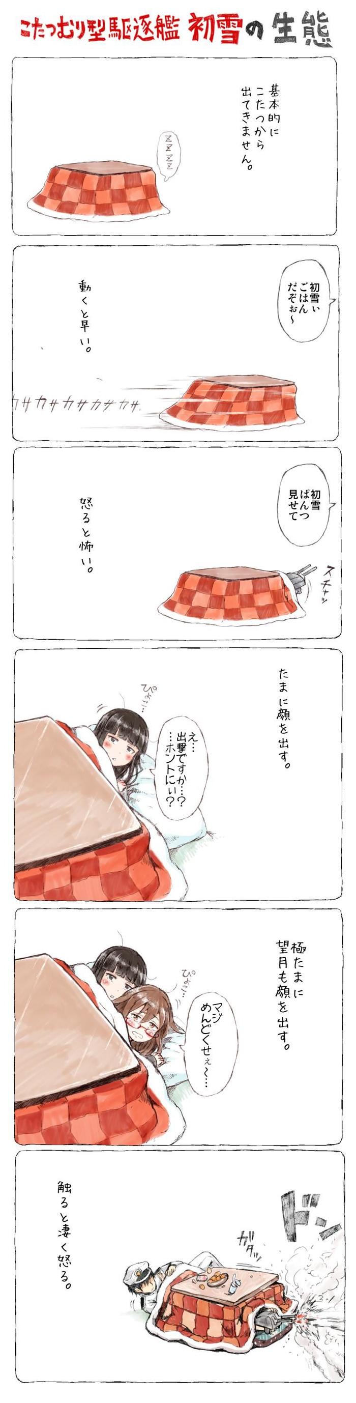 【漫画】被炉头型驱逐舰·初雪的生态插画图片壁纸