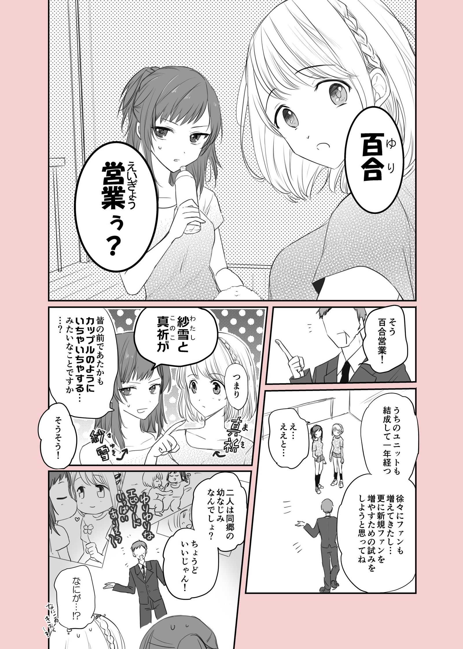 【创作百合】青梅竹马的偶像百合开始营业之卷插画图片壁纸