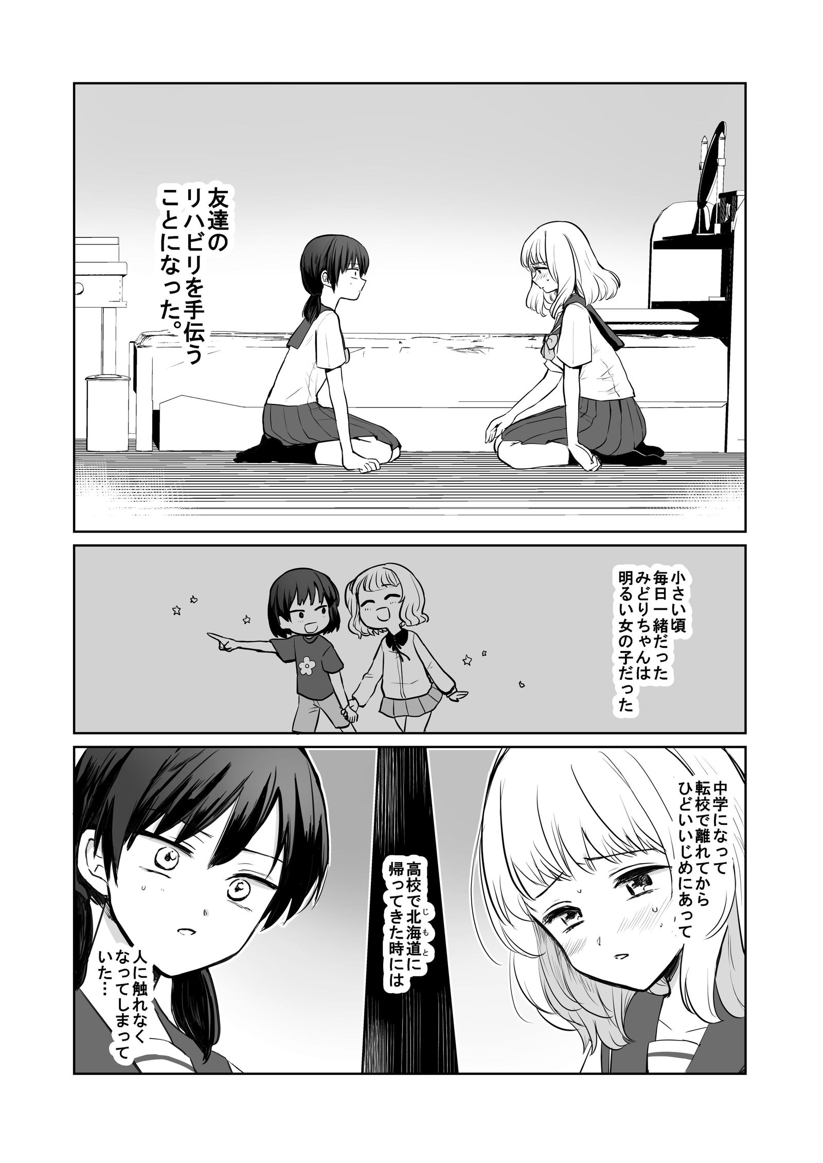 【创作百合】帮助不与人接触的女孩进行康复训练