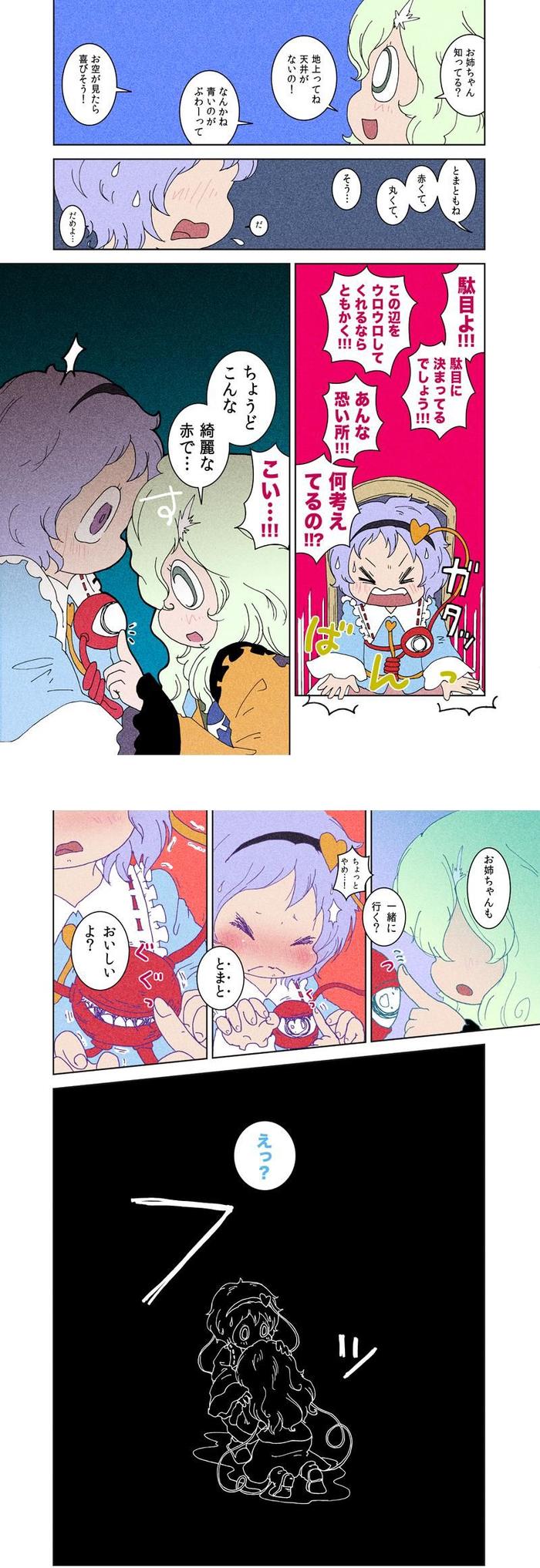 【東方漫画】ちれいで　後編その13插画图片壁纸