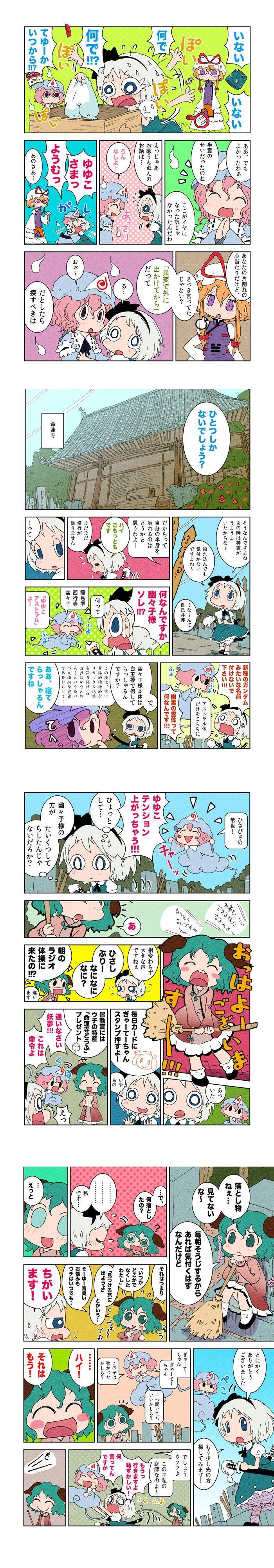 【東方漫画】みょんみょんタイフーン　その2插画图片壁纸