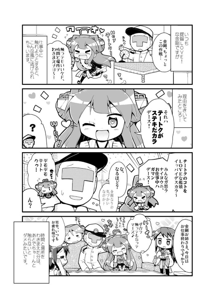 砲雷激戦１８新刊「超ＬＯＶＥＬＯＶＥ戦艦金剛デース！」插画图片壁纸