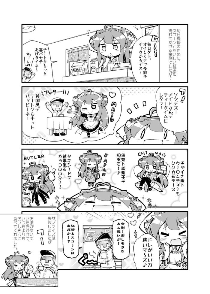 砲雷激戦１８新刊「超ＬＯＶＥＬＯＶＥ戦艦金剛デース！」插画图片壁纸