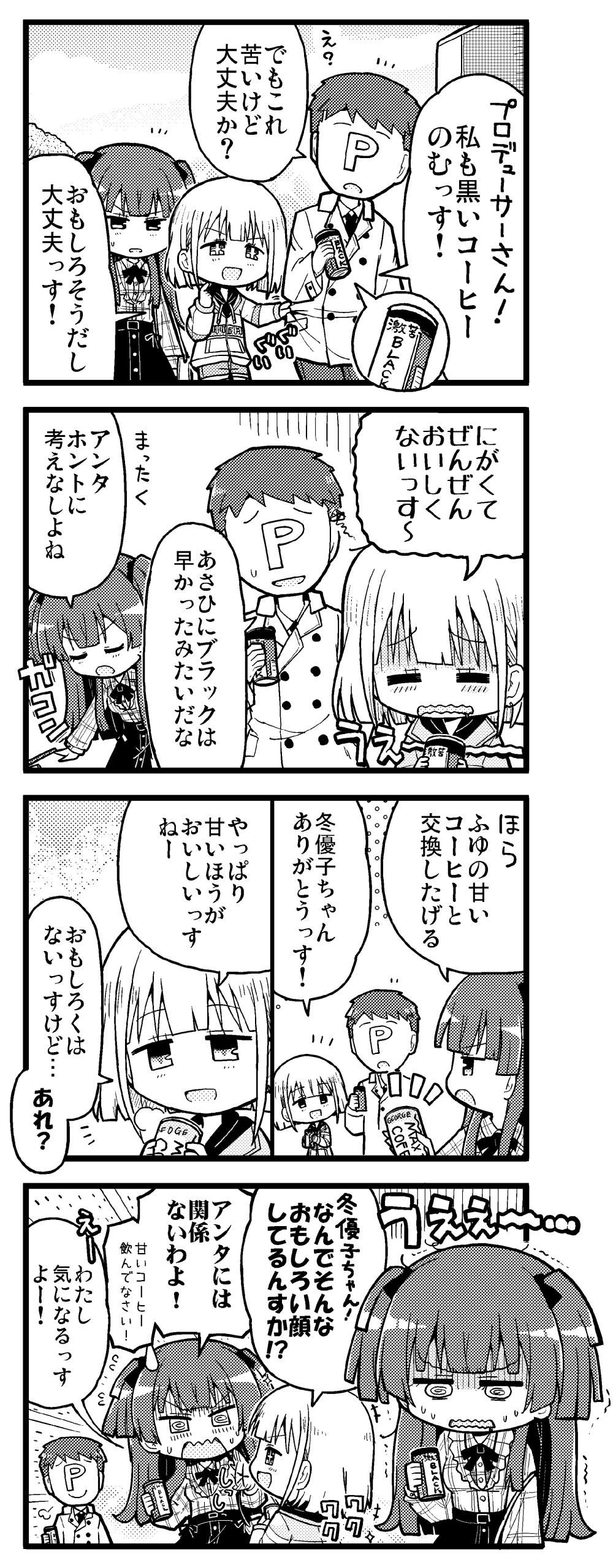 あさひちゃんと冬優子ちゃんの４コマ漫画