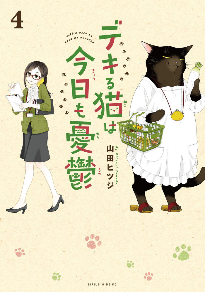 デキる猫④＋公式通販サイト開店のお知らせ插画图片壁纸