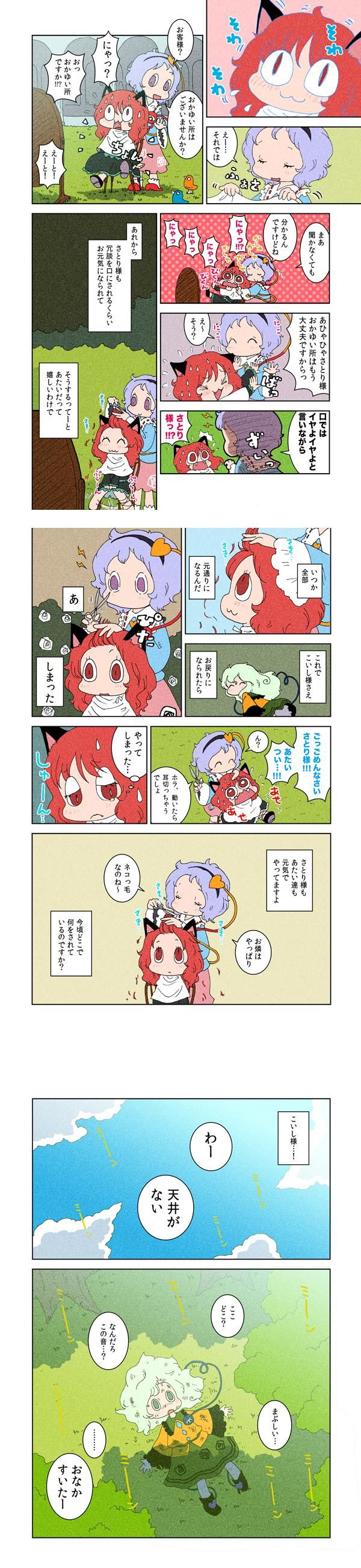 【東方マンガ】ちれいで　中編その1插画图片壁纸