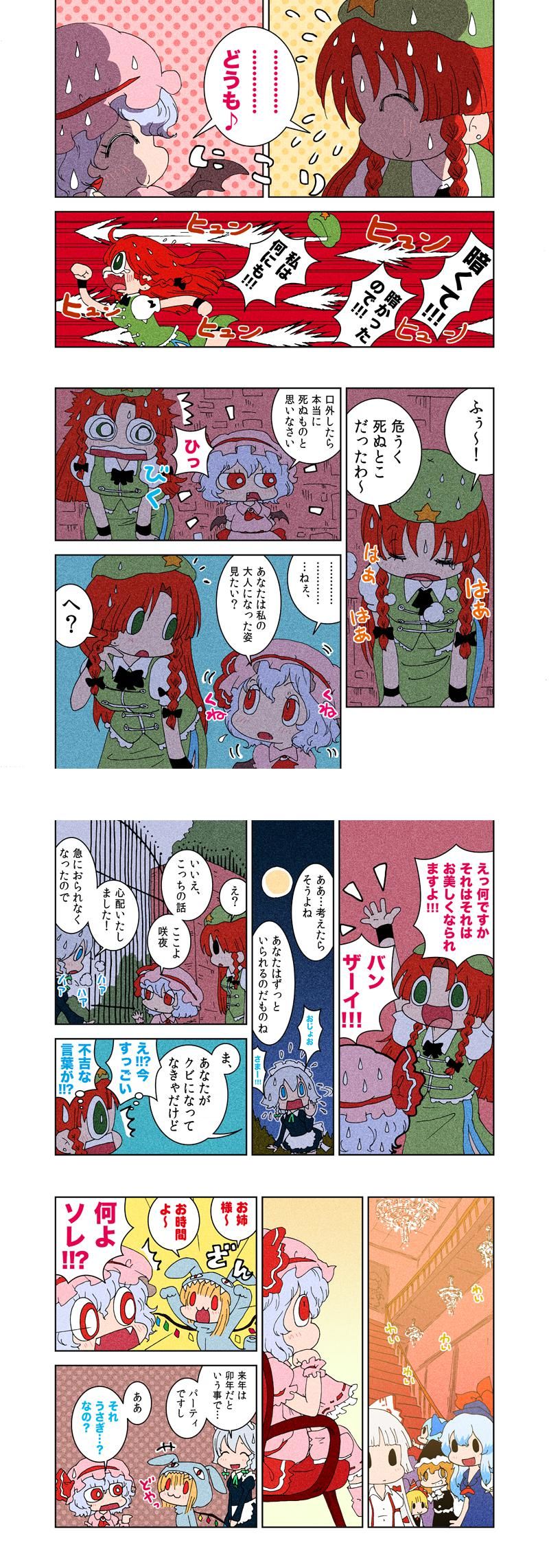 【東方漫画】バンパイアキッス　その3插画图片壁纸