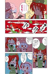 【東方漫画】バンパイアキッス　その3插画图片壁纸