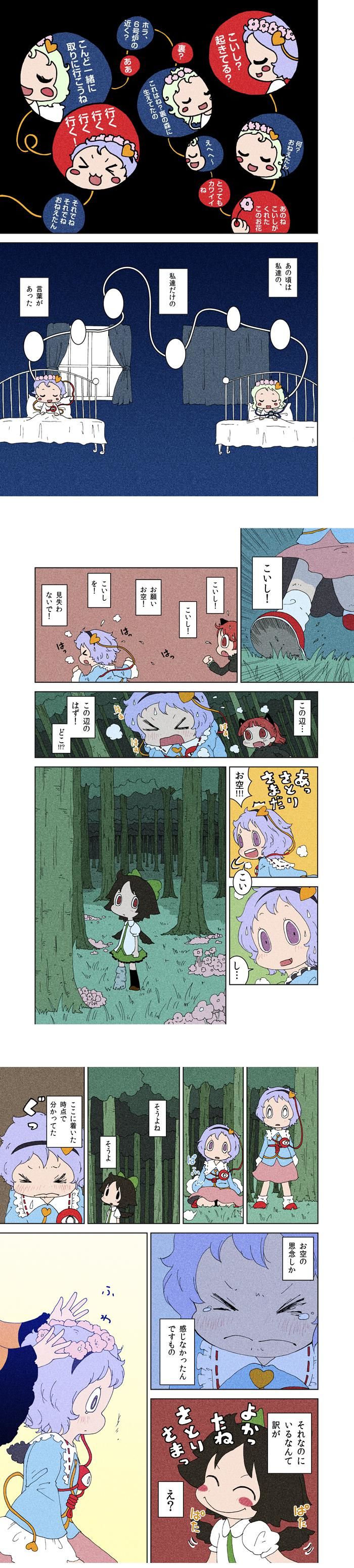 【東方漫画】ちれいで　後編その4插画图片壁纸