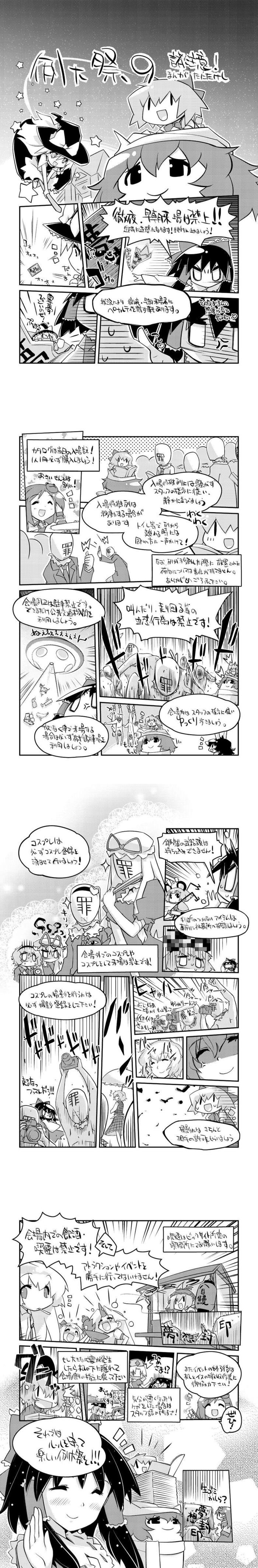 【例大祭】　注意書き漫画　【注意書き】插画图片壁纸