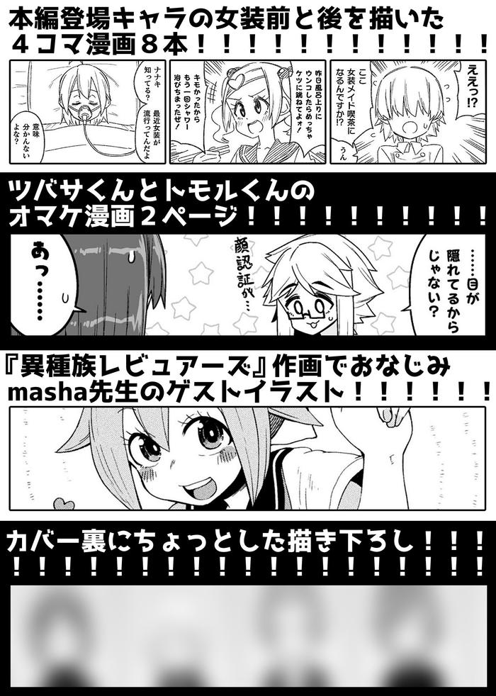 【告知】女装パンデミック　コミックス１巻插画图片壁纸
