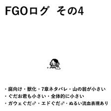 FGOログ その4插画图片壁纸
