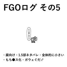FGOログ その5插画图片壁纸