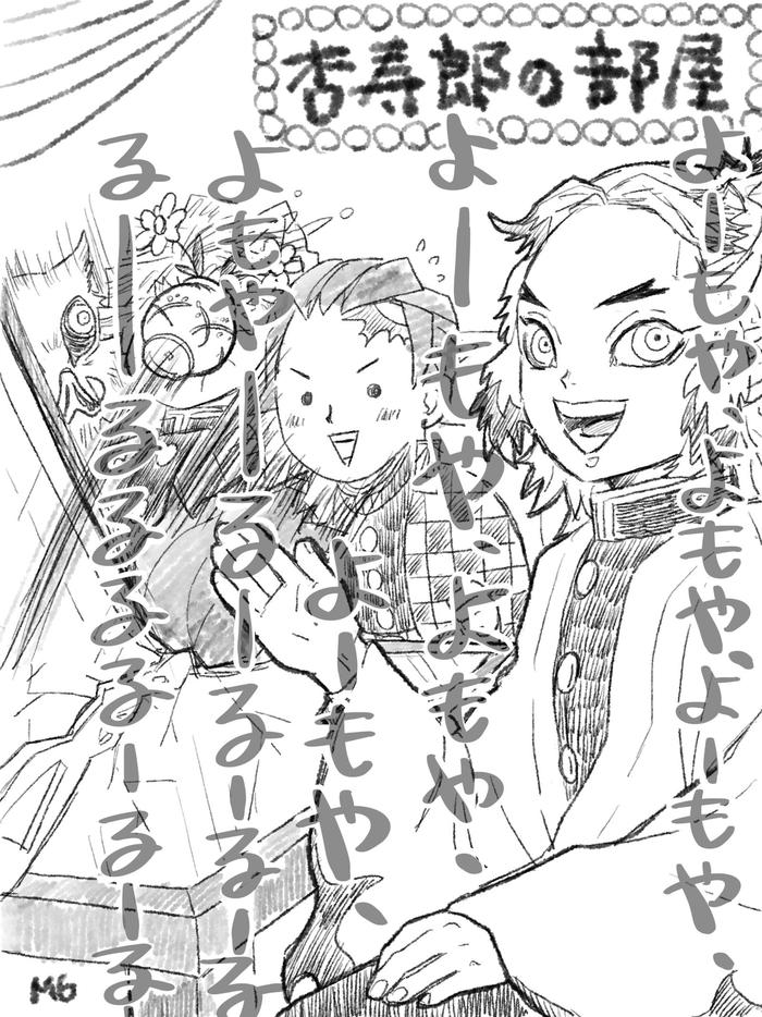 杏寿郎の部屋插画图片壁纸