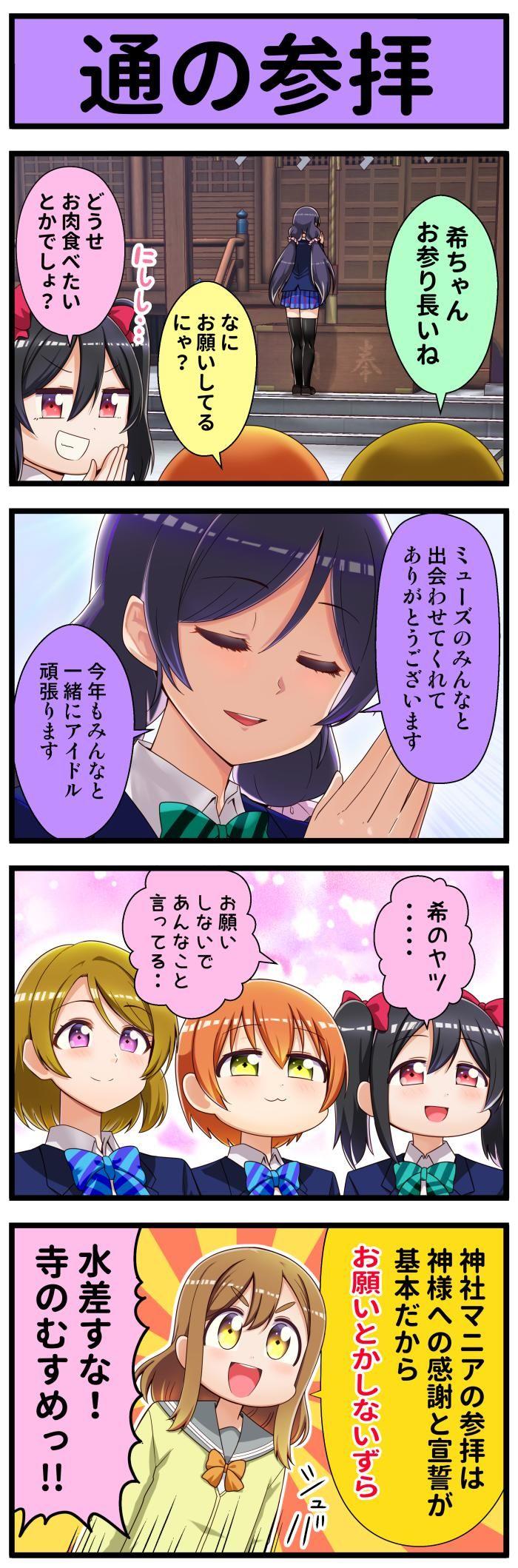 Love Live 4格汇总28插画图片壁纸