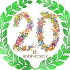 20周年！