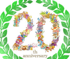 20周年！-宝可梦20周年ポケモン20周年記念