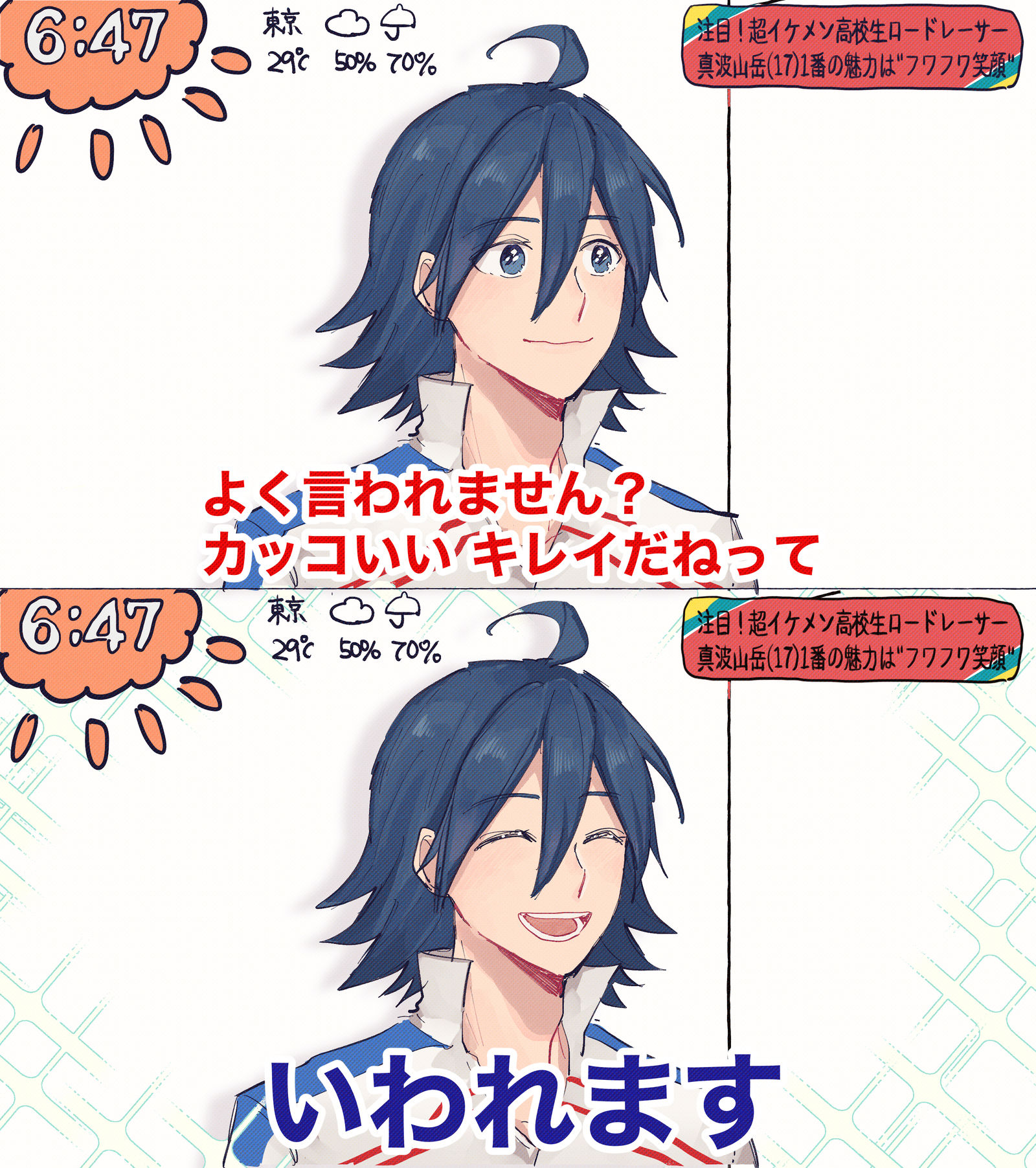 点头哈腰弱ペダ卷岛裕介