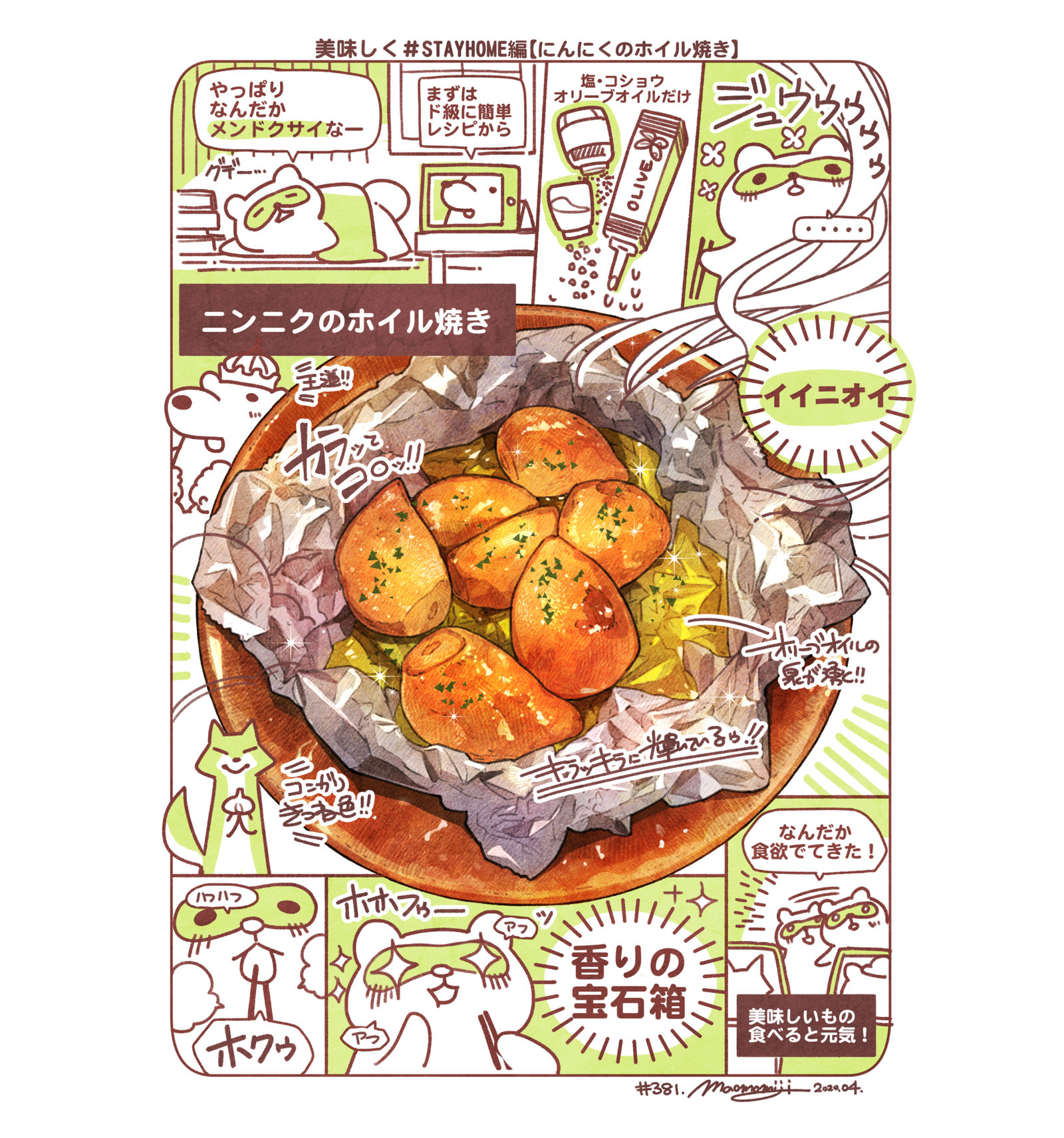 #日刊米饭与故事【380-389餐目】总结插画图片壁纸