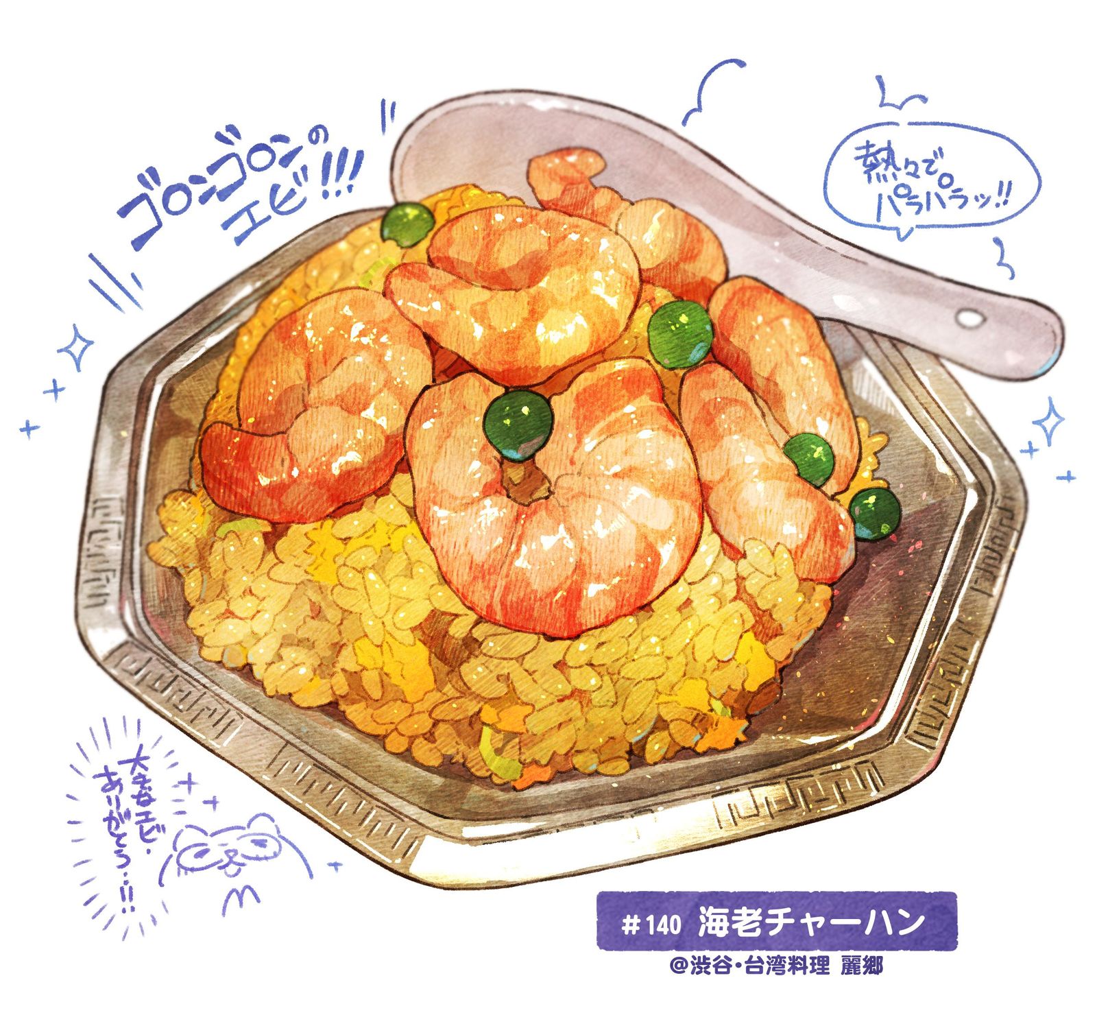 #日刊米饭与故事【140-149餐】总结插画图片壁纸