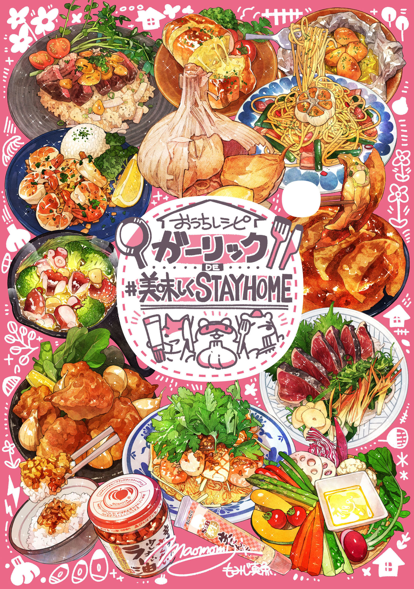 【新刊告知①】家里的菜谱《蒜香》de#STAYHOME