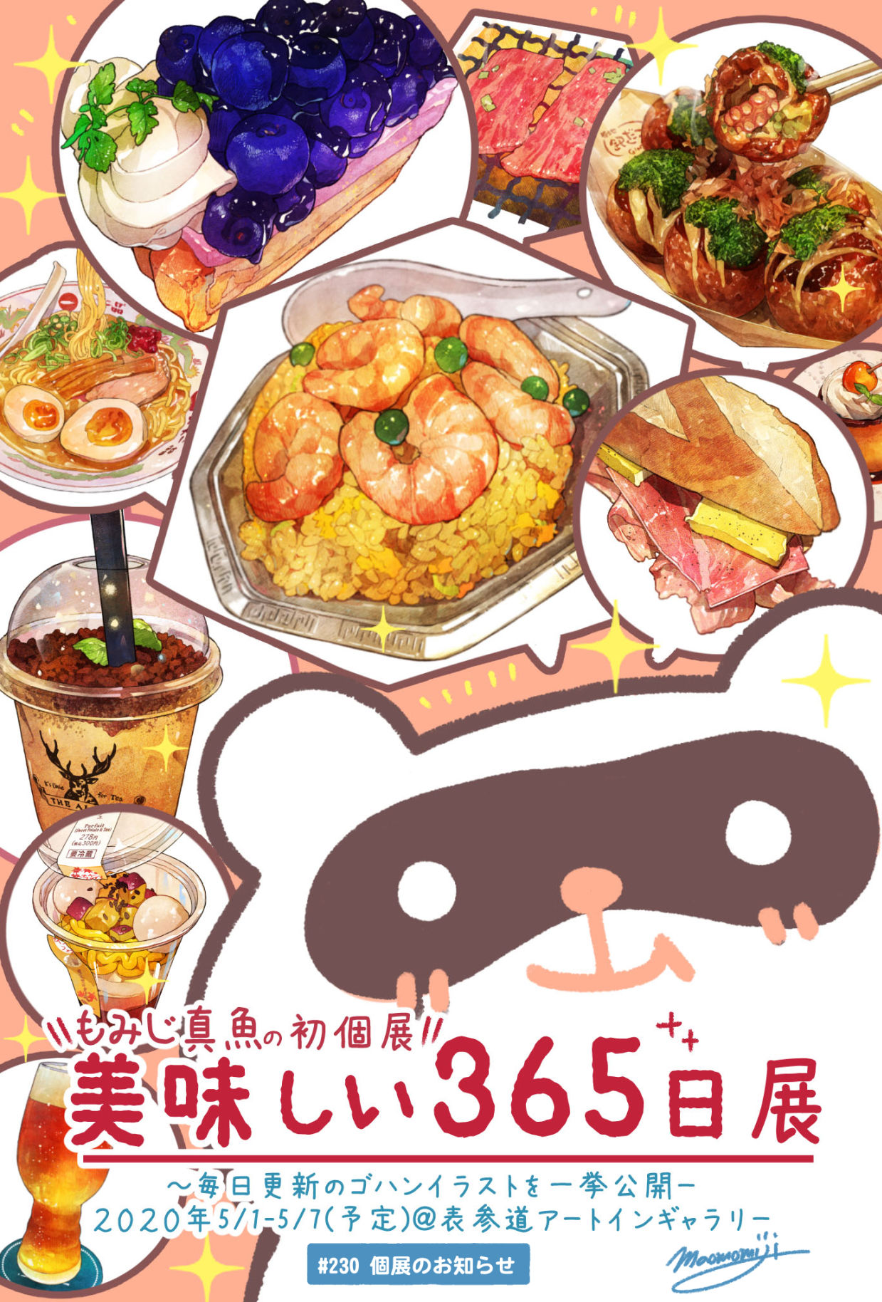#日刊米饭与故事【221-230餐目】总结插画图片壁纸