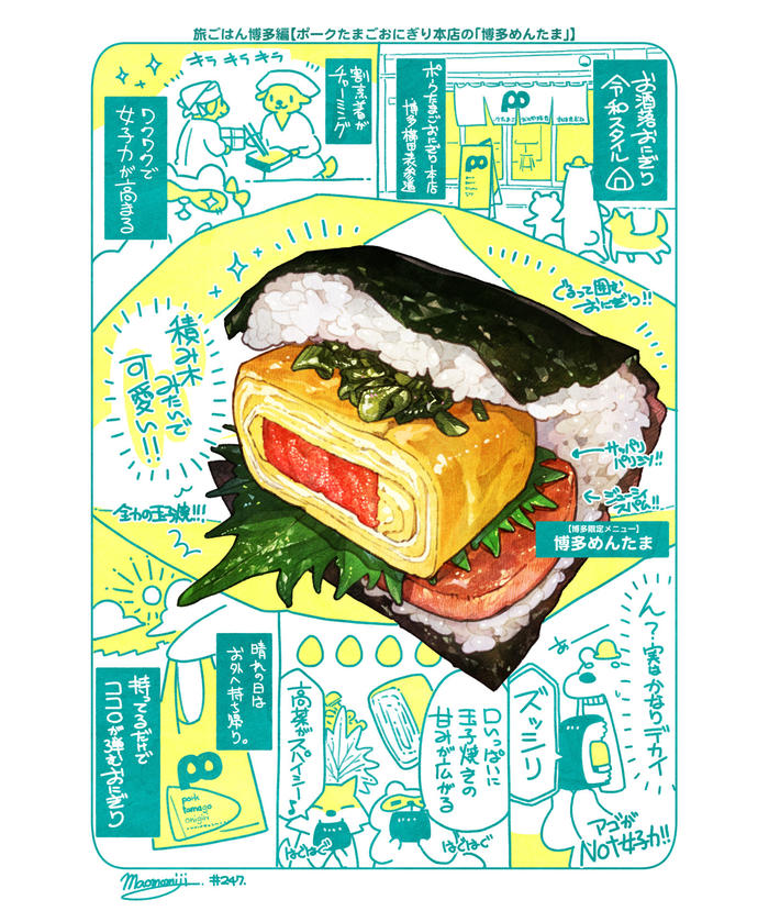 #日刊米饭与故事【241-249餐目】总结插画图片壁纸