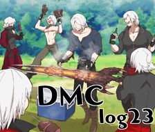 DMC log23-鬼泣ダンテーズ
