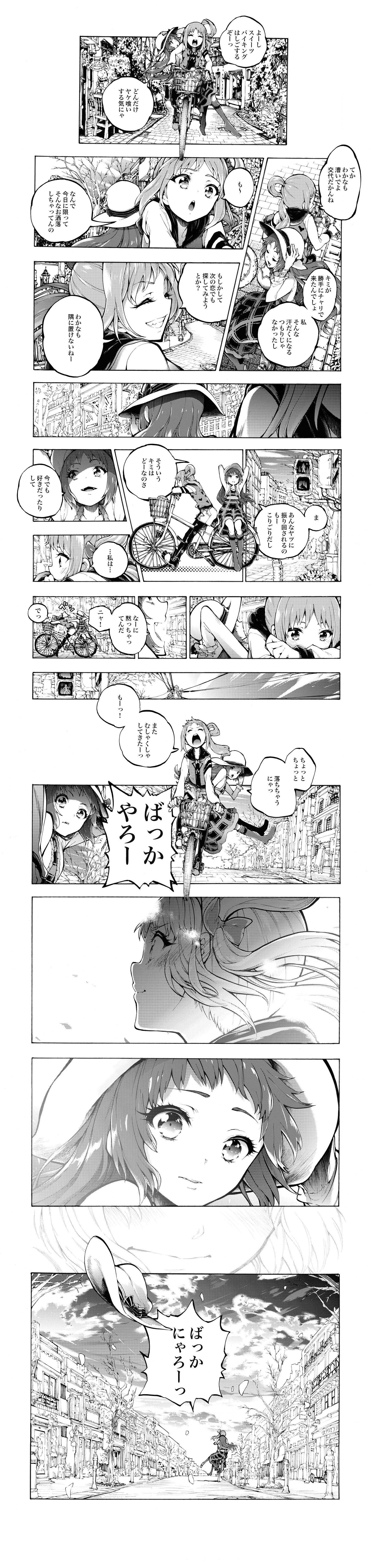 【魔法少女RL漫画】被风吹着