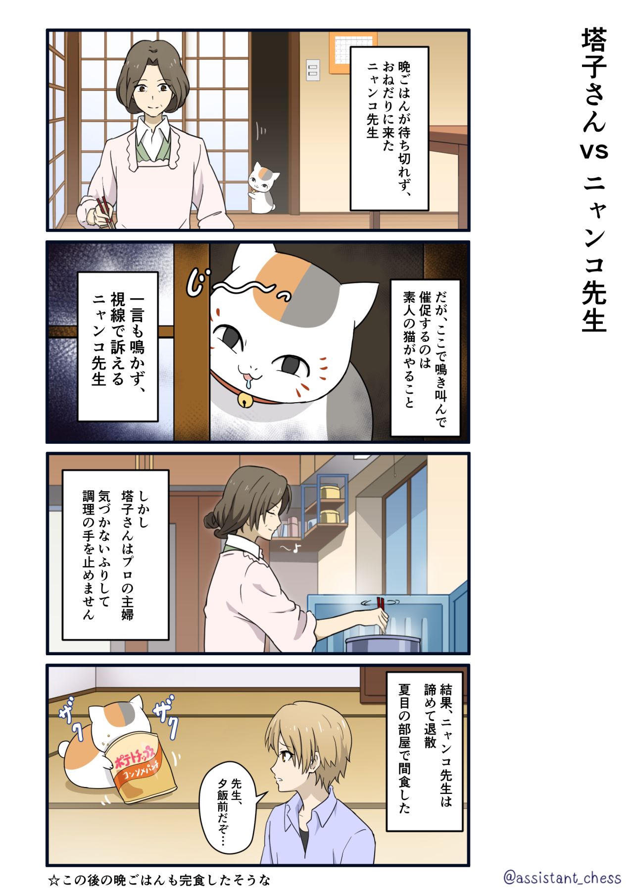 【4格】塔子vs猫咪老师插画图片壁纸