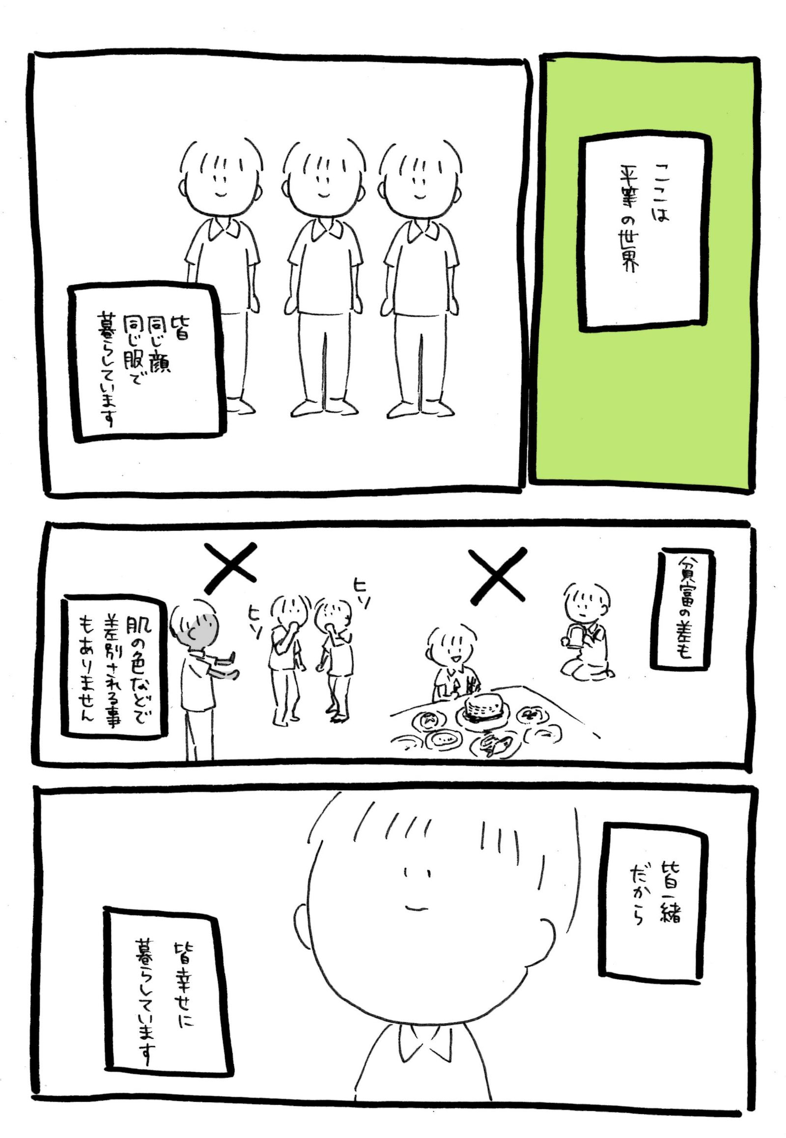 短編漫画