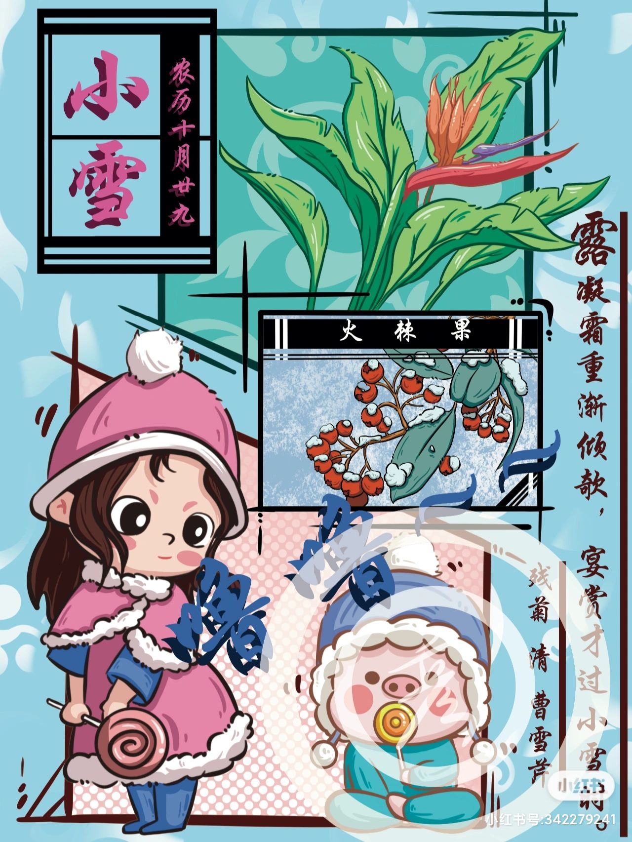 原创插画二十四节气冬季插画图片壁纸