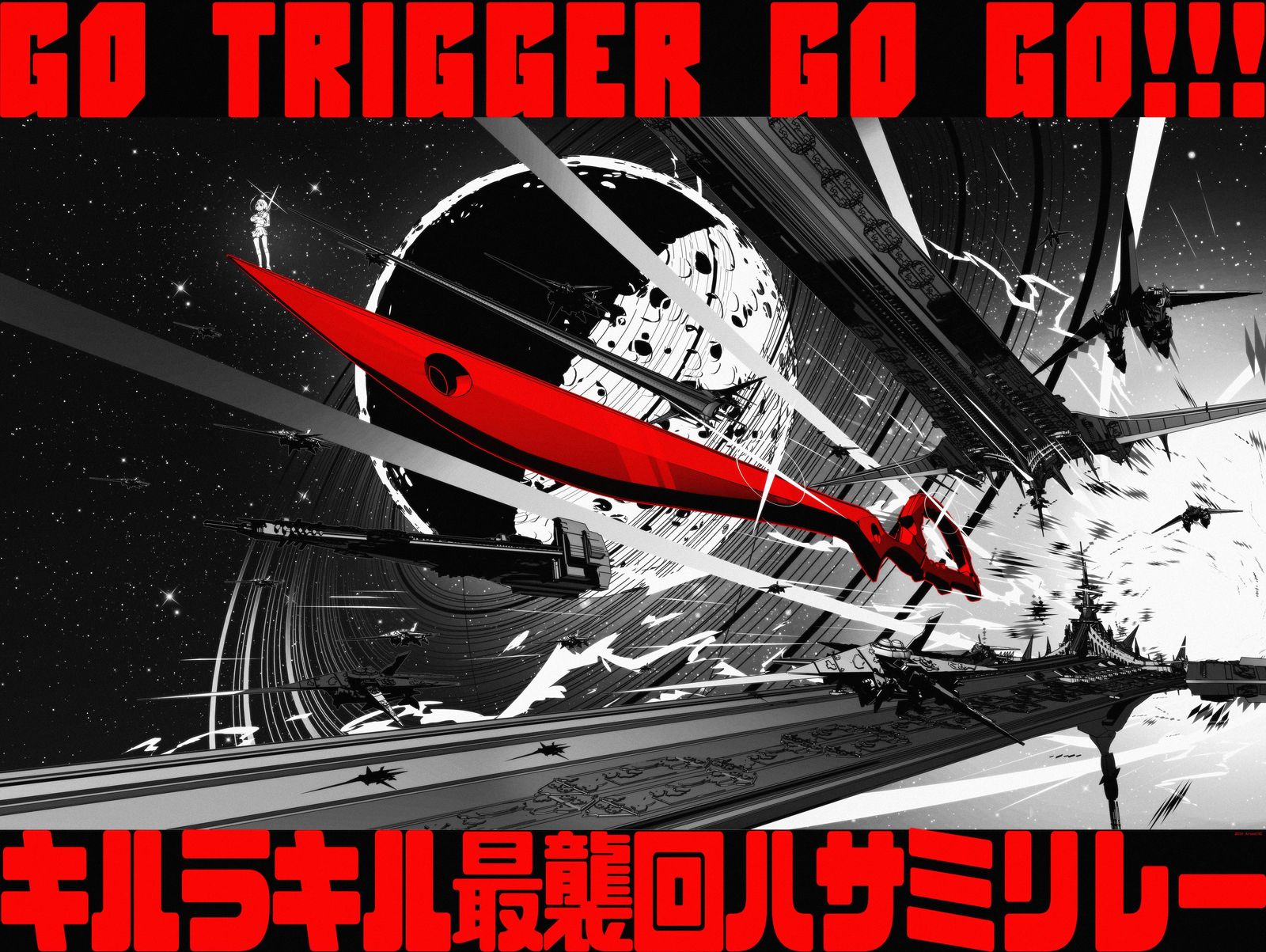 GO TRIGGER GO!-キルラキル最襲回ハサミリレー斩服少女